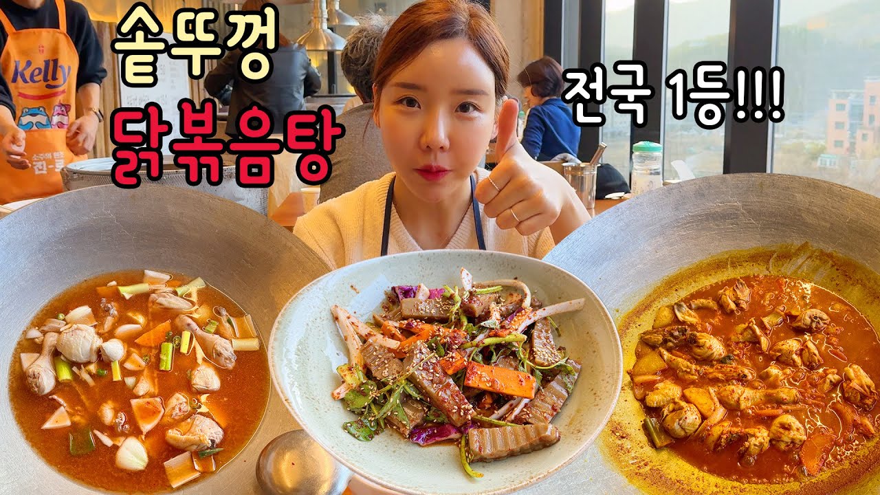 줄서는 솥뚜껑 닭볶음탕 맛집은 역시 이유가 있구나~!!! 남양주맛집 솥뚜껑 닭볶음탕!