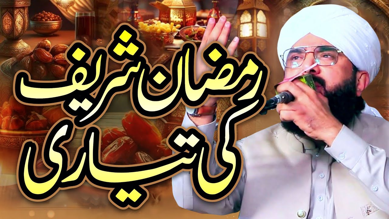 Ramzan Ul Mubarak New Special Bayan 2026 Imran Assi /By Hafiz Imran Aasi Official 2