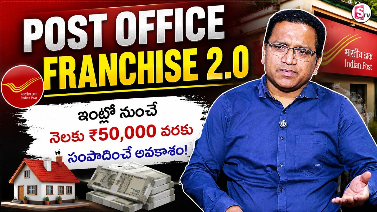 Suresh : Post Office Franchise 2.0 - India Post Franchise Scheme 2026 | SumanTV Shirisha