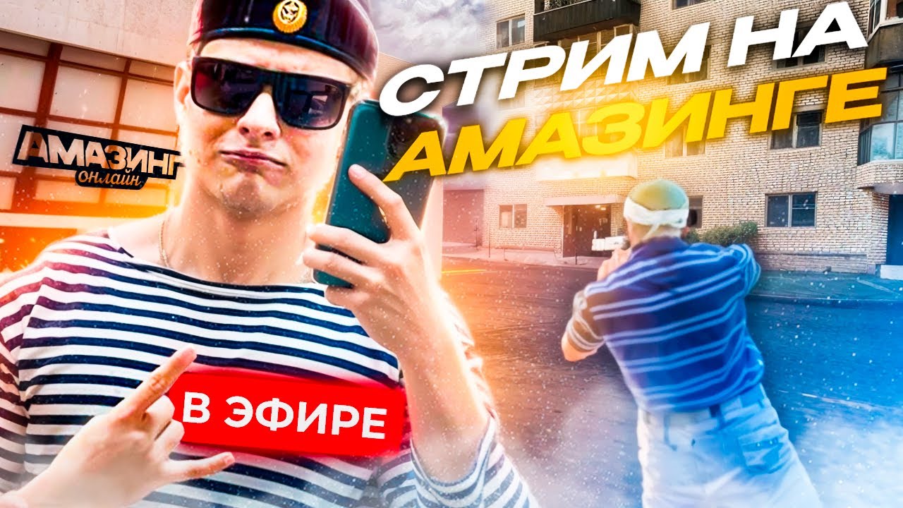 ВСЁ по СТАРОМУ / ПРОМО КОД TOKYO на AMAZING ONLINE