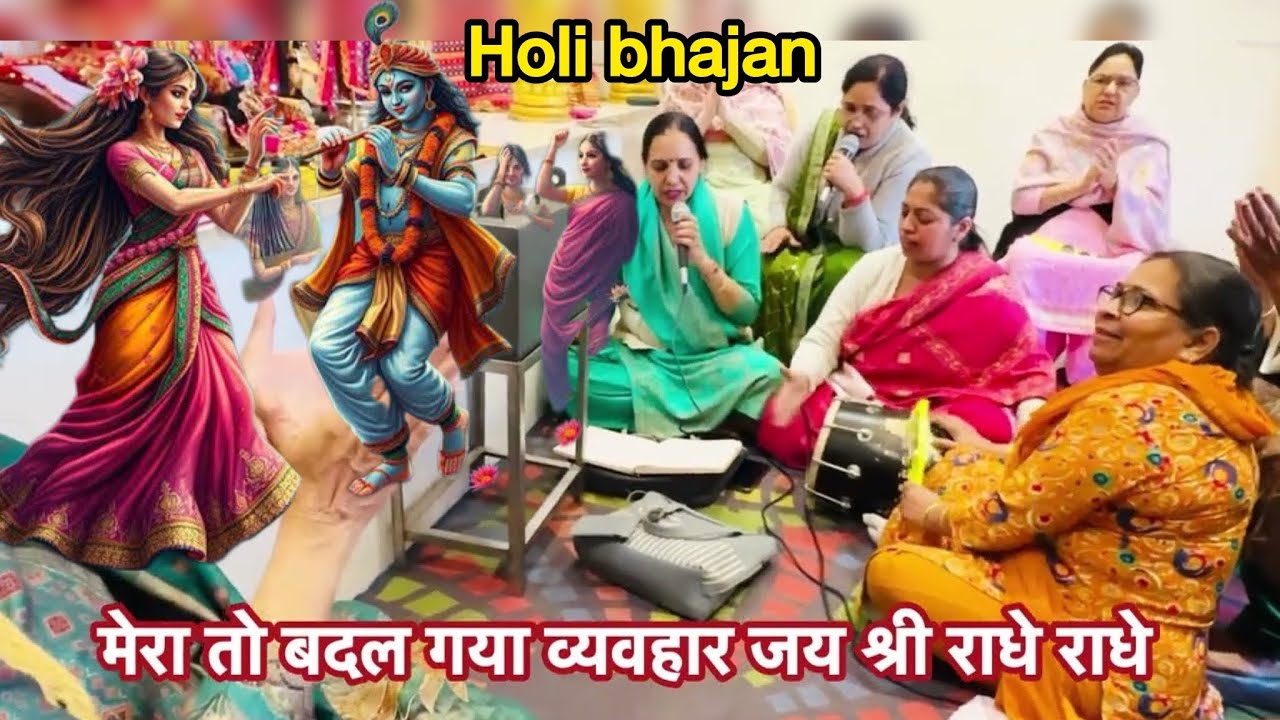 #holibhajan🌈 धमाकेदार होली भजन होली का आया है त्योहार जय श्री राधे राधे 💃