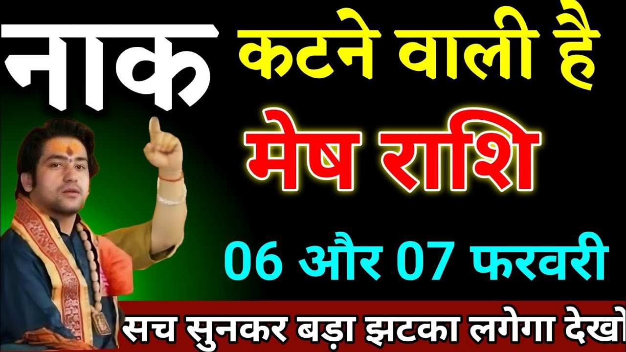 मेष राशि वालों 27 और 28 जनवरी जो घटना होगा सच सुनकर बड़ा झटका लगेगा। Mesh Rashi 