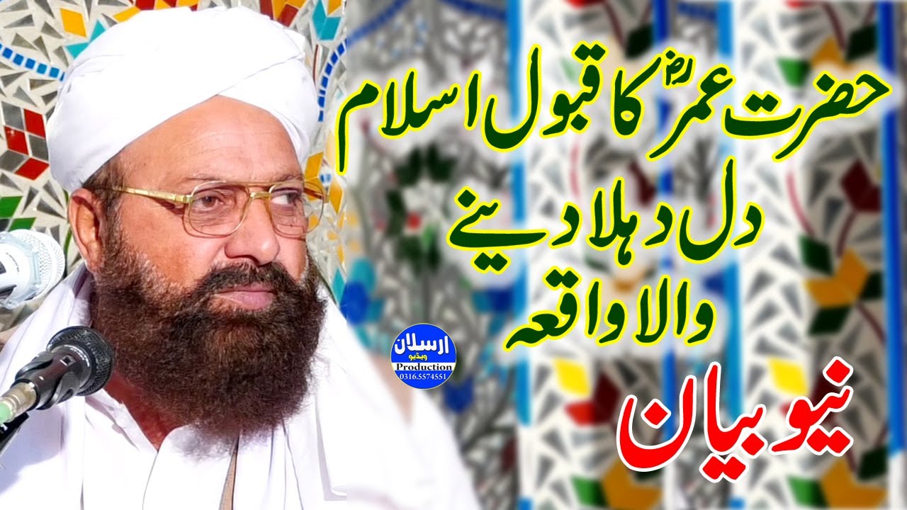 Hazrat Umar R.A K Islam Qabool Karne Ka Waqia - Allama Molana Siraj Ud Din Siddiqui