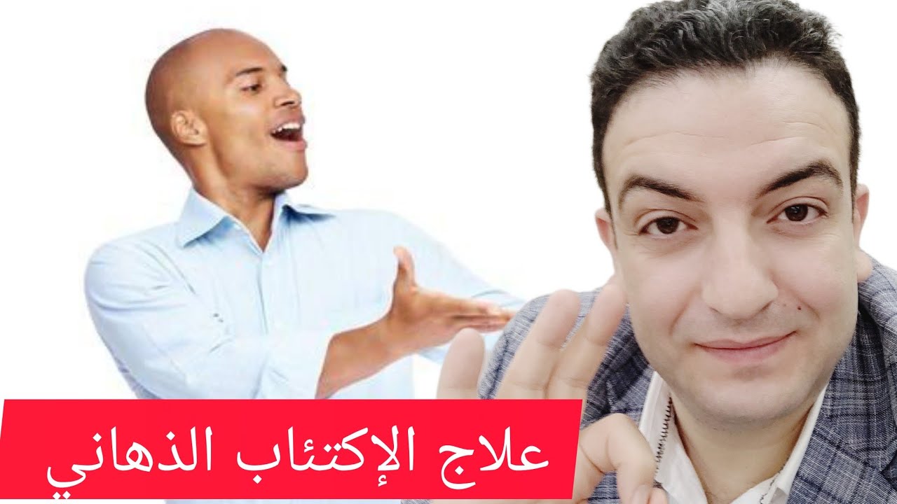 علاج الإكتئاب الذهاني 