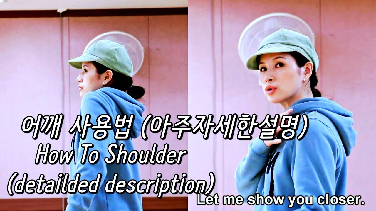 [ENG] 댄스기초 | 어깨사용 배우기  |이보다 더 자세할순없다.|How to Shoulder dance | detailed description