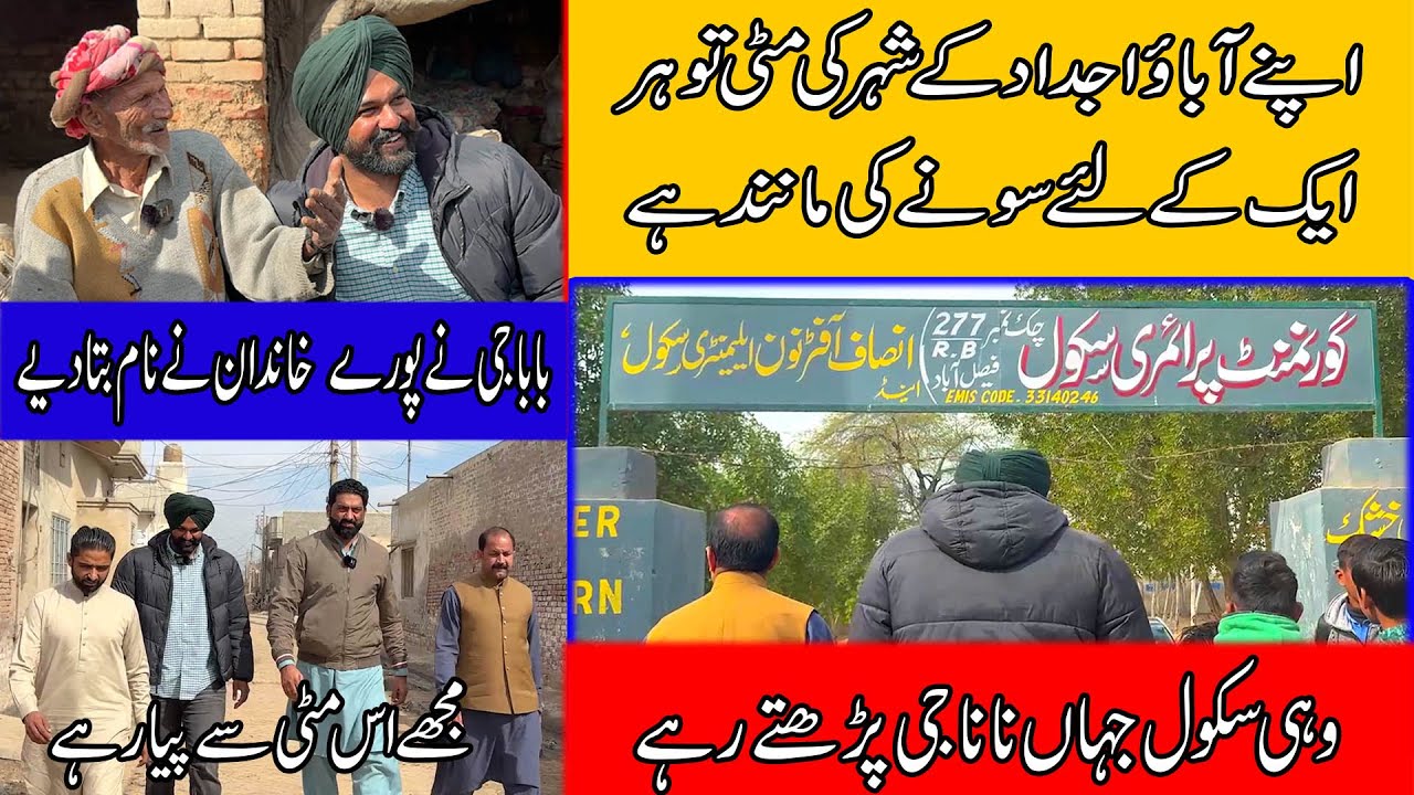 Explore Nanka Pind | Pakistan Wala Nanka Pind | 277 Sitlan Lyallpur | Harjot Gill In Pakistan
