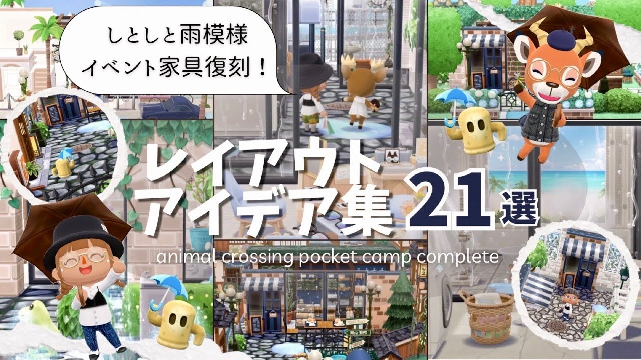 【ポケ森コンプリート】しとしと雨模様のハニワ家具を使ったレイアウト21選ご紹介！