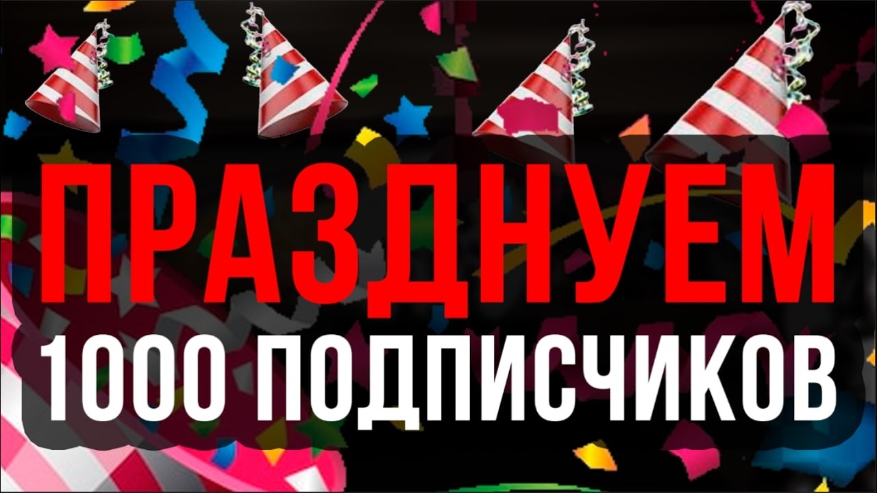 1000 ПОДПИСЧИКОВ И Я НЕ ШУЧУ / ШАХМАТЫ НА LICHESS.ORG + ТАНКИ + КОНТЕР СТРАЙК