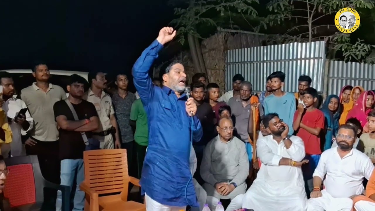 गरीब आदमी के पास एक ही ताक़त है वोट!! Prashant Kishor | Jan Suraaj | Bihar