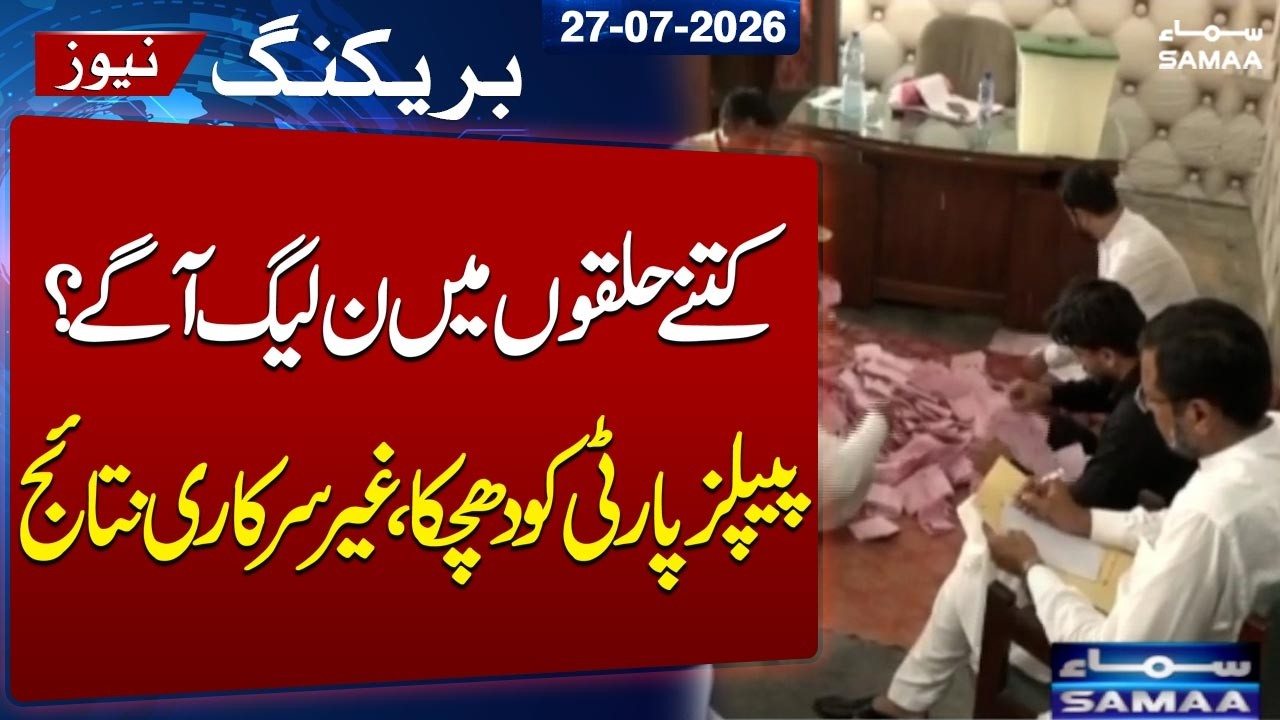 AJK Elections 2026 Update| PML-N Leads in How Many Seats?| Samaa TV