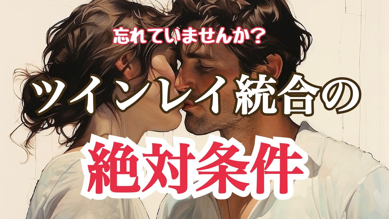 【ツインレイ】二人を結び付けているものとは