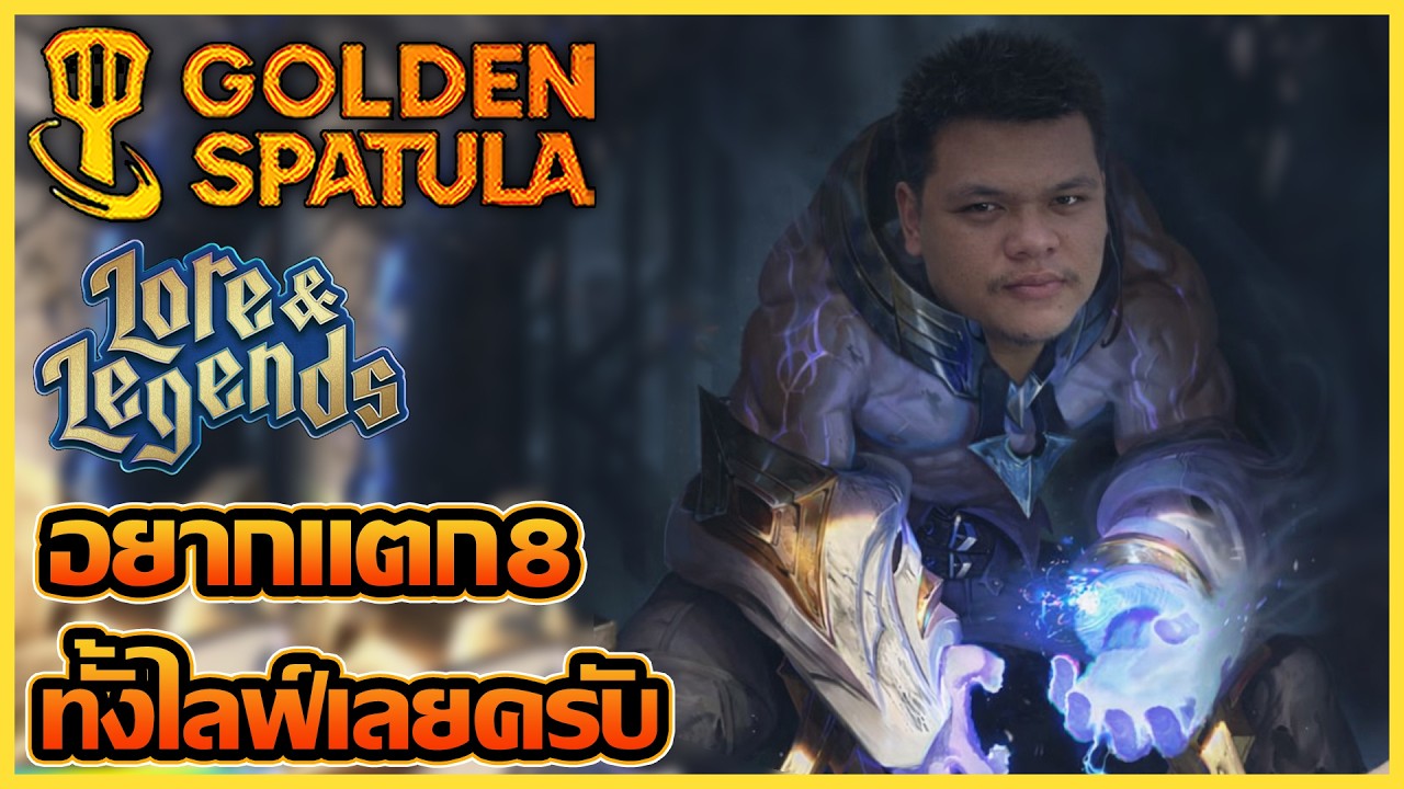 ผมว่าวันนี้ได้นอนไวแน่นอน!! : Golden Spatula