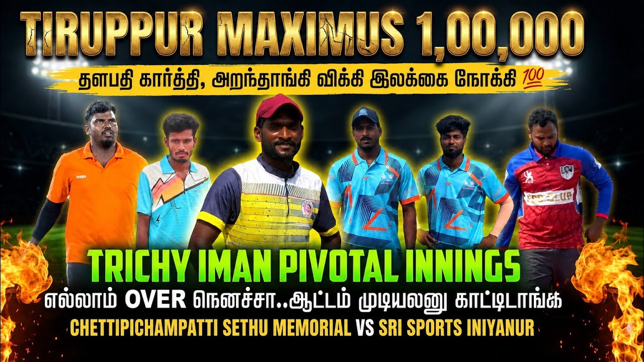CHETTIPICHAMPATTI SETHU MEMORIAL VS PALANI BROTHERS | TIRUPPUR MAXIMUS 1L TOURNAMENT #lhcctrichy