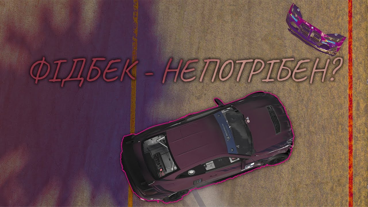 Фідбек - непотрібен? Вечір Лонг Біч + ГТ4