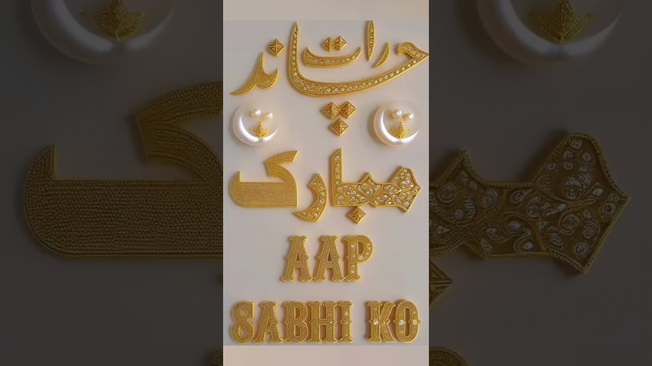 advance chand raat mubarak please subscribe for more #eidmubarak