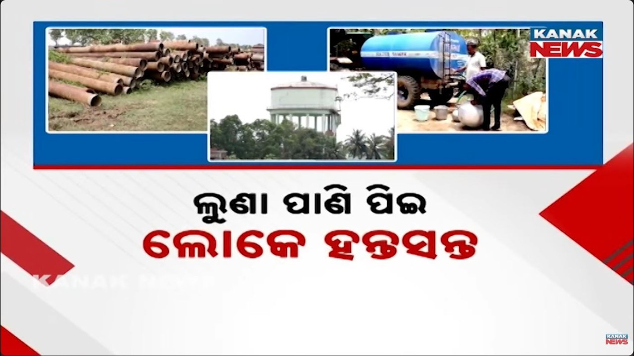 Ground Reality Of Mahakalapada! Crores Down The Drain, People Left To Suffer
