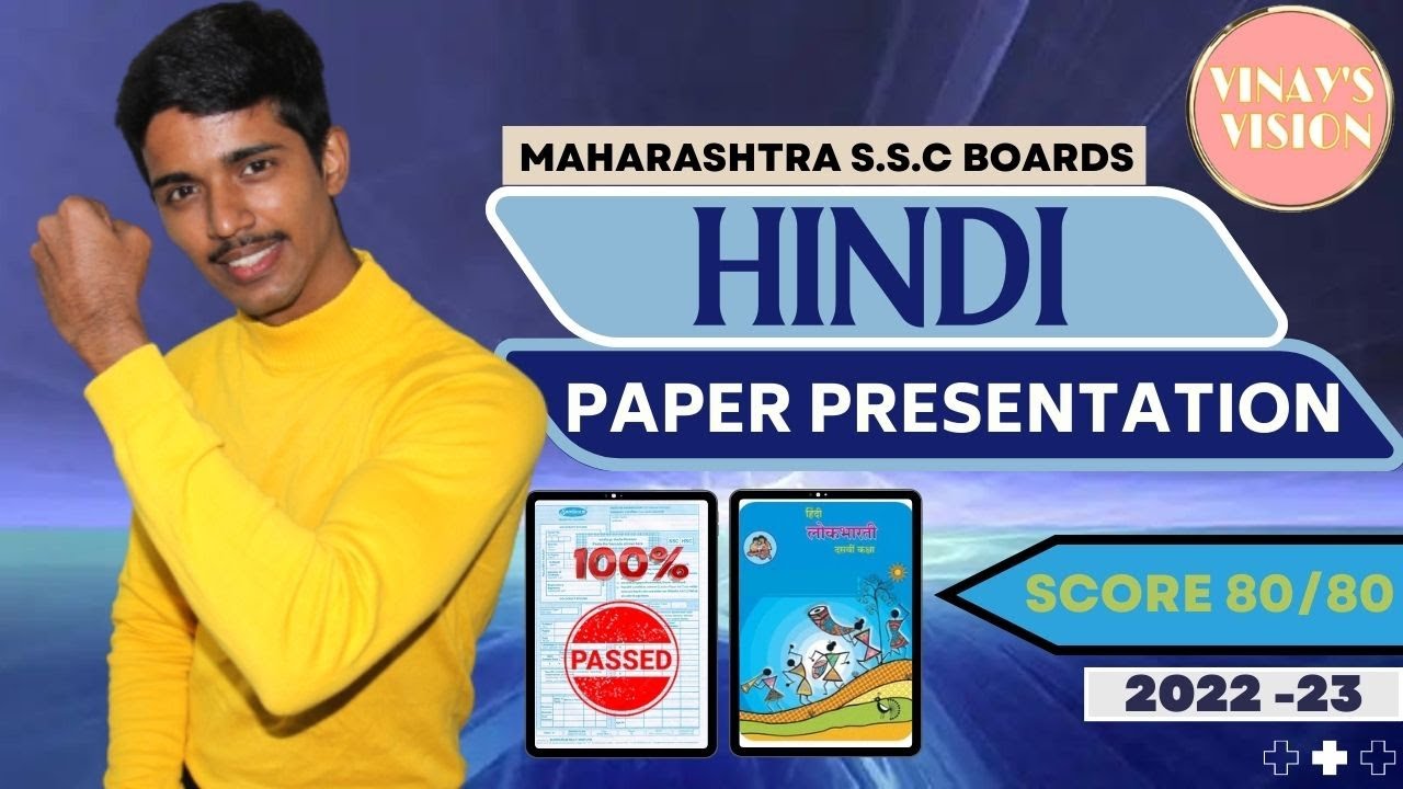 HINDI  PAPER PRESENTATION|S.S.C MAHARASHTRA BOARDS EXAM 2023|STDX 10TH VINAY'S VISION|VINAYPANEKAR