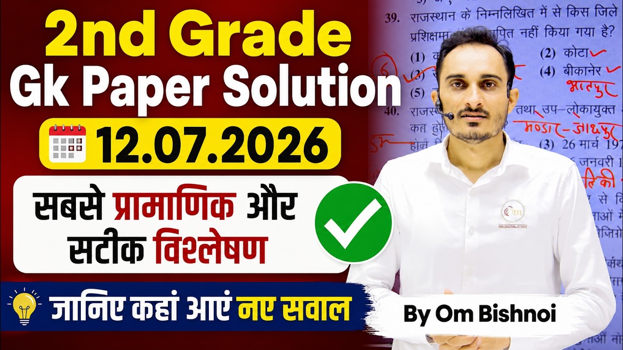 RPSC 2nd Grade Gk Answer Key 2026 | 2nd Grade Gk Paper Solution today | Rajasthan Gk & Polity 2026