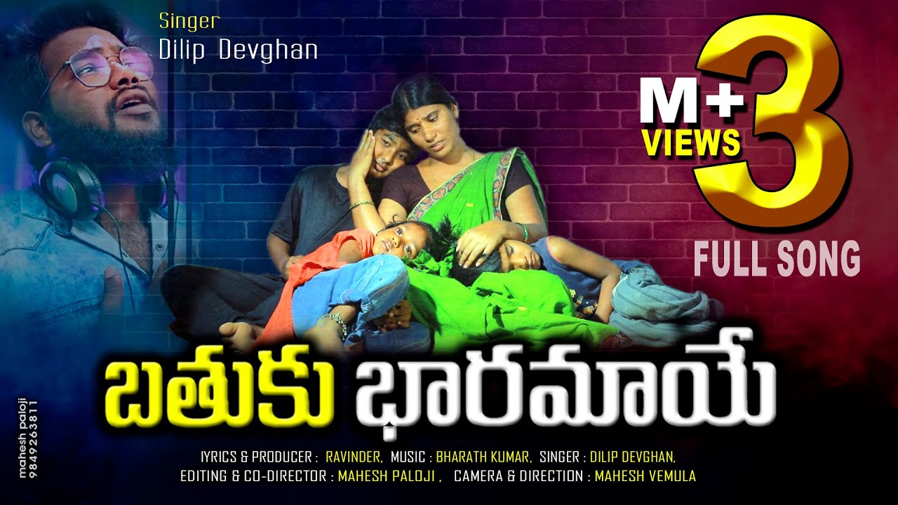 బతుకు భారమాయె || Bathuku Baramaye 2021 || Dilip devghan FULL SONG || Sahoo YouTube
