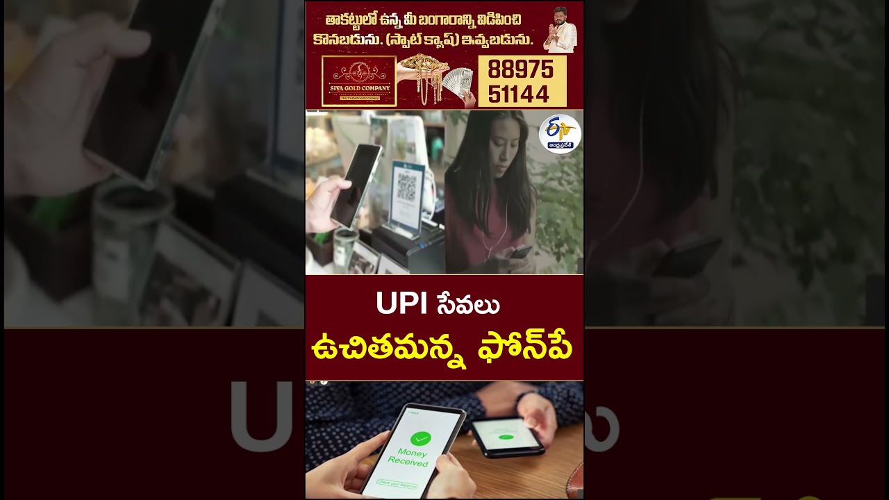 UPI  సేవలు ఉచితమన్న ఫోన్ పే