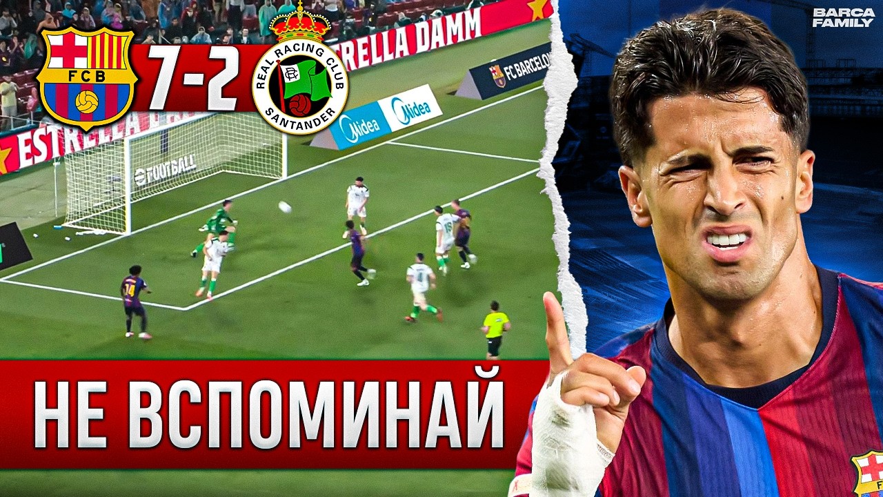 Шченсны мотивирует забивать больше | Барселона - Расинг 7:2