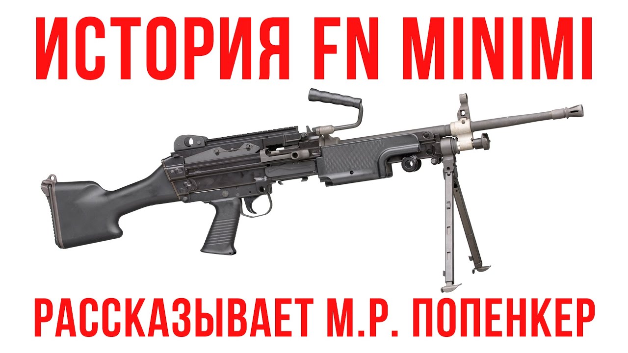 История FN Minimi