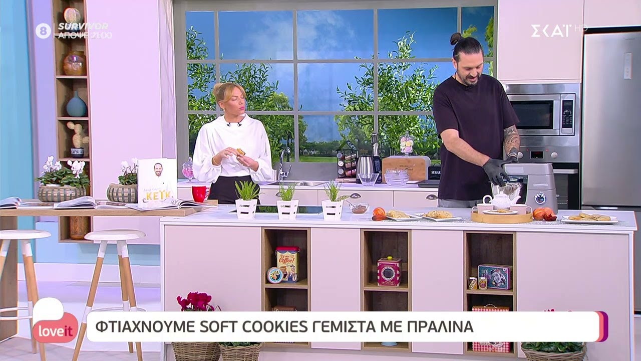 O Δημήτρης Μακρυνιώτης μας δείχνει πως να φτιάχνουμε soft cookies γεμιστά με πραλίνα | Love It
