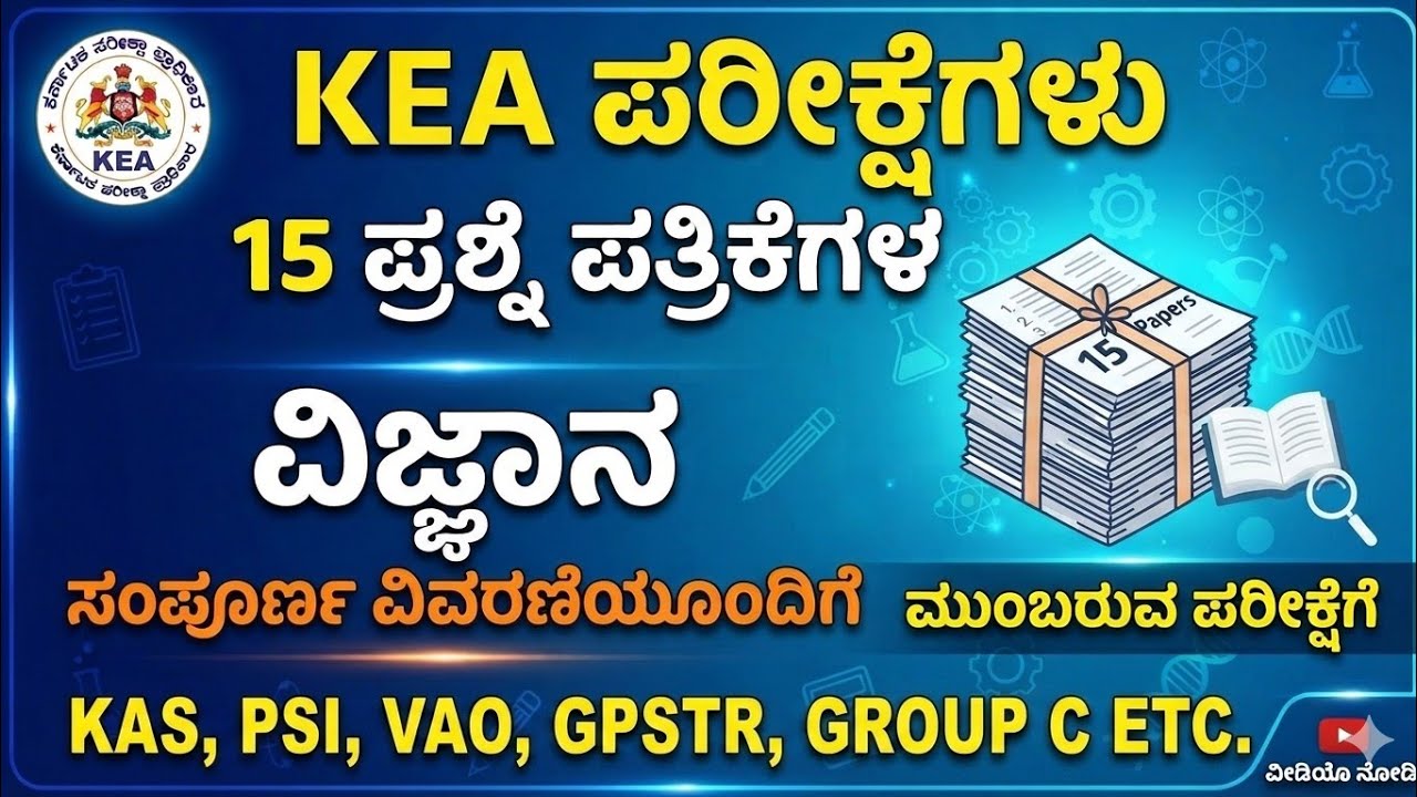 Kea previous year question papers | kea old question paper | kea exam question paper | #kea2026 #kea