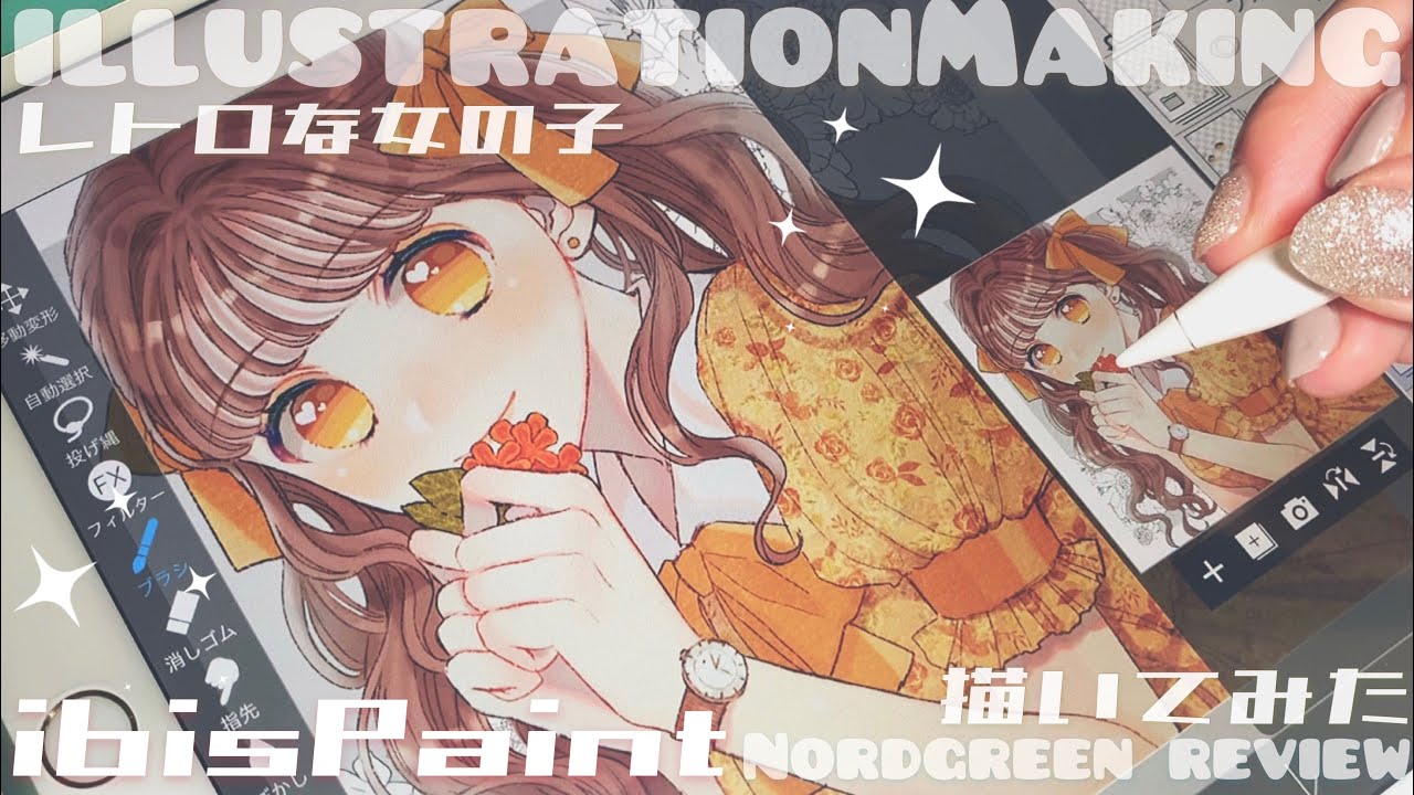 【アイビス】レトロな女の子描いてみた【Nordgreen 腕時計￤イラストメイキング￤SUB】