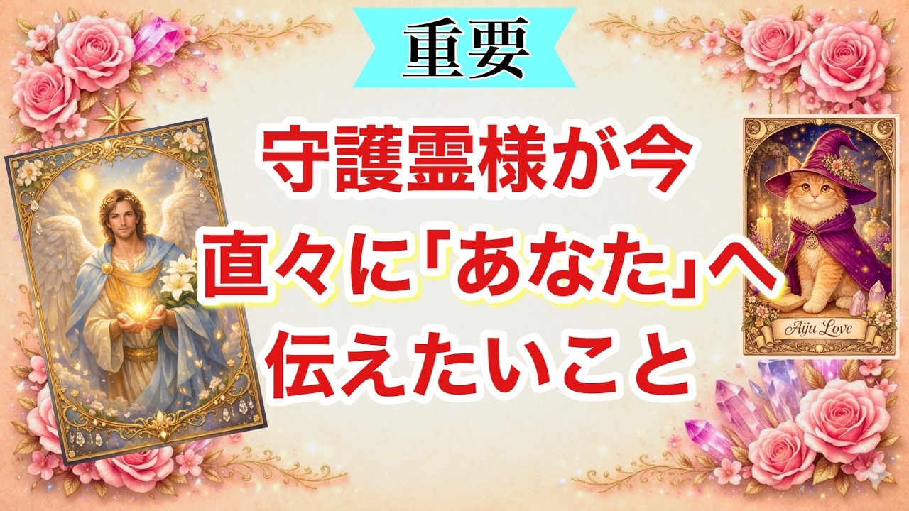 ※今この動画を選んだ人へ※守護霊様が今あえて伝えたい事【あなたが秘めている｢愛の才能」と「豊かさへの道」】一択入魂✨️