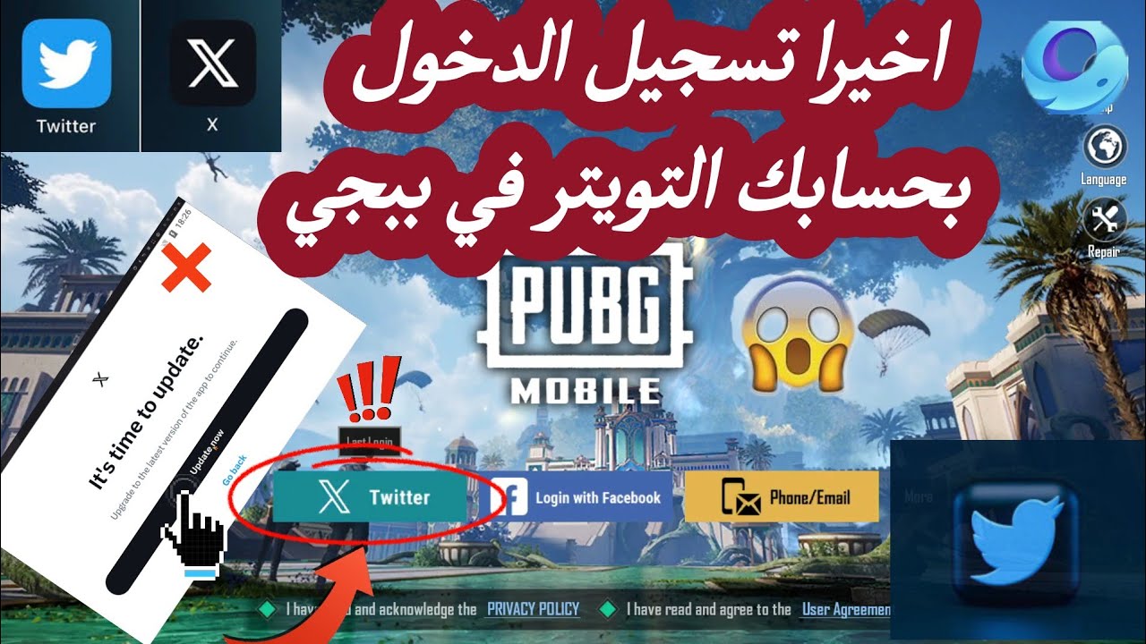 و اخيرا حل مشكلة تسجيل الدخول بحسابك التويتر في #ببجي_موبايل #ببجي 