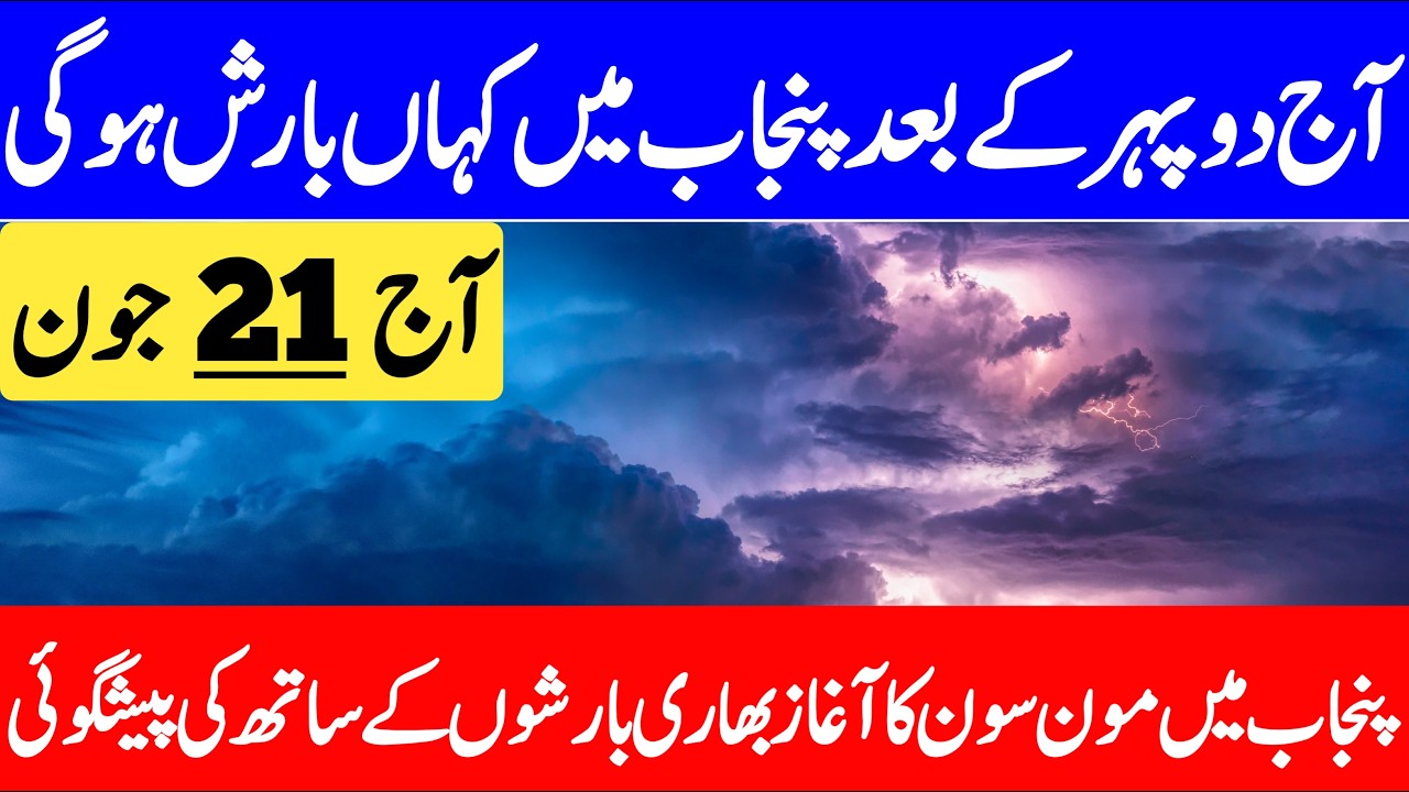 Pre Monsoon Rain's Prediction For Next 48 Hour's | Today Weather Update | Punjab Weather Report
