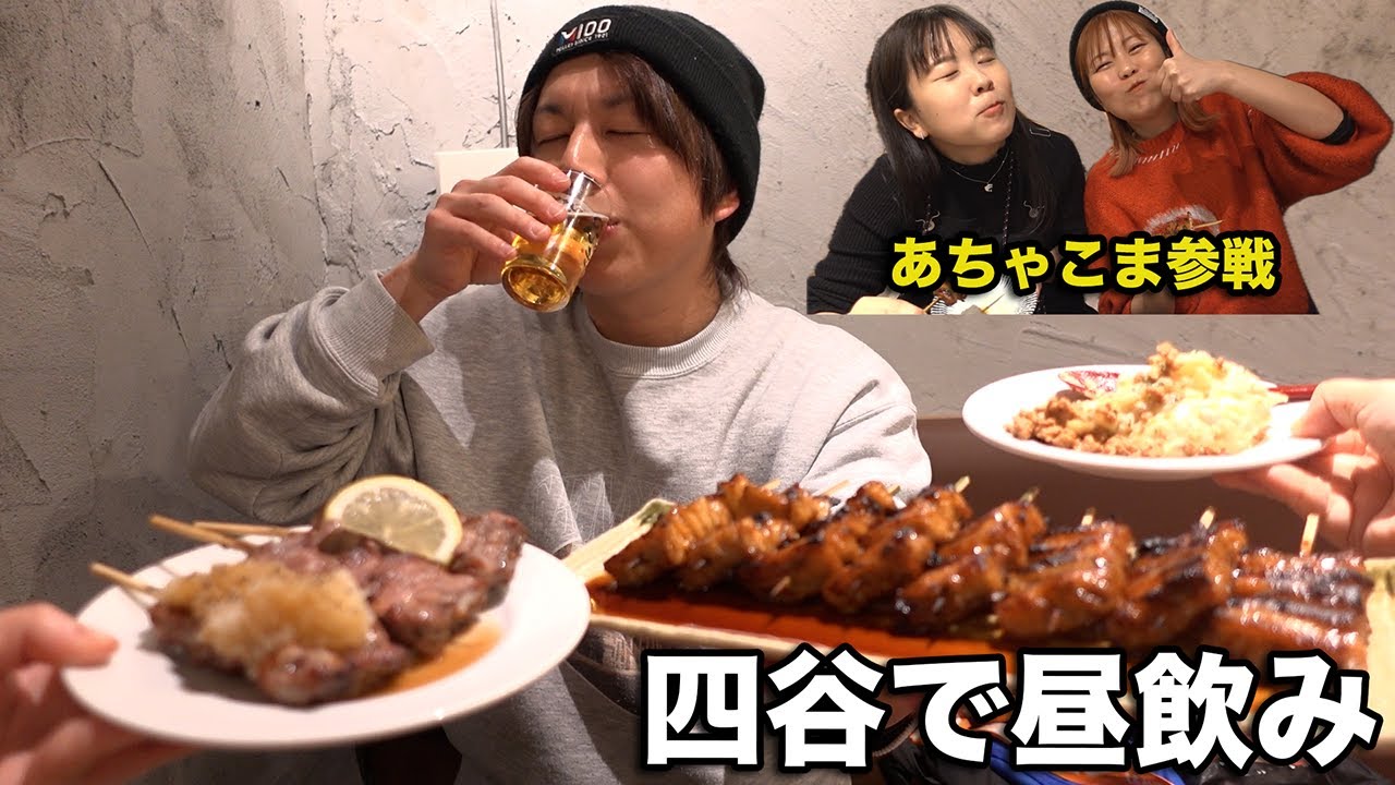 初めて東京の四谷で昼飲みしたおじさんが感動で大興奮【まんまるこまち】【のんき】