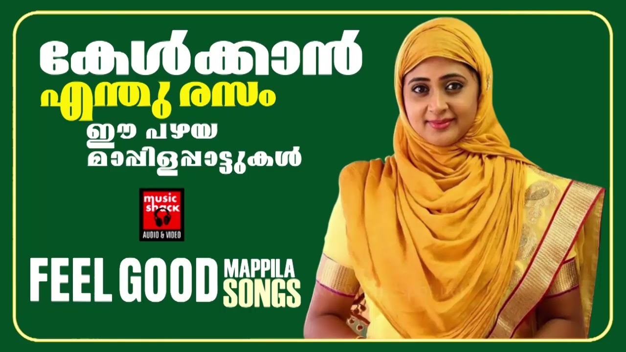 പഴയ മാപ്പിളപ്പാട്ടുകൾ | Malayalam Mappilapatukal | Pazhaya Mappilapattukal | Old Mappilapattukal