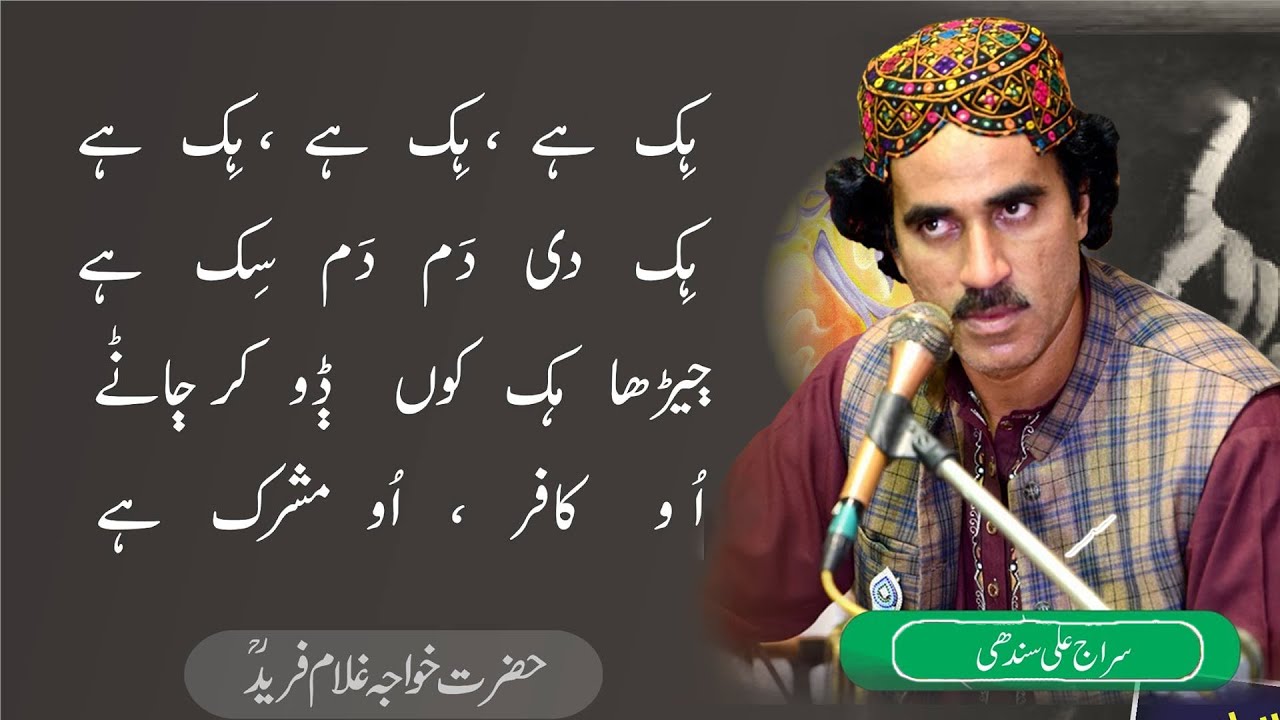 Hik Di Dam Dam Dam Sik Hey||Kalam Khuwaja Fareed||Siraj Ali Ihsan Ali Sindhi Qawal || S Studio Jatoi
