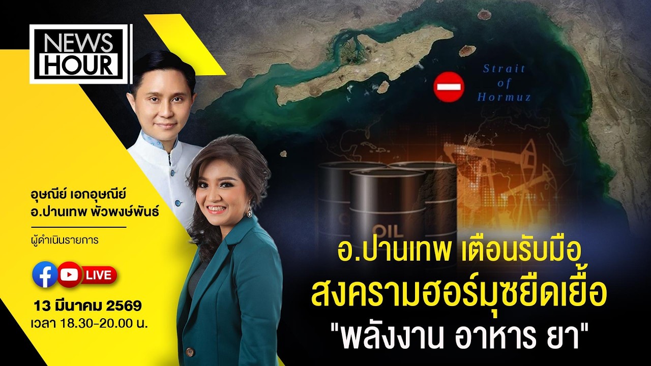 #Live News Hour 13-03-69