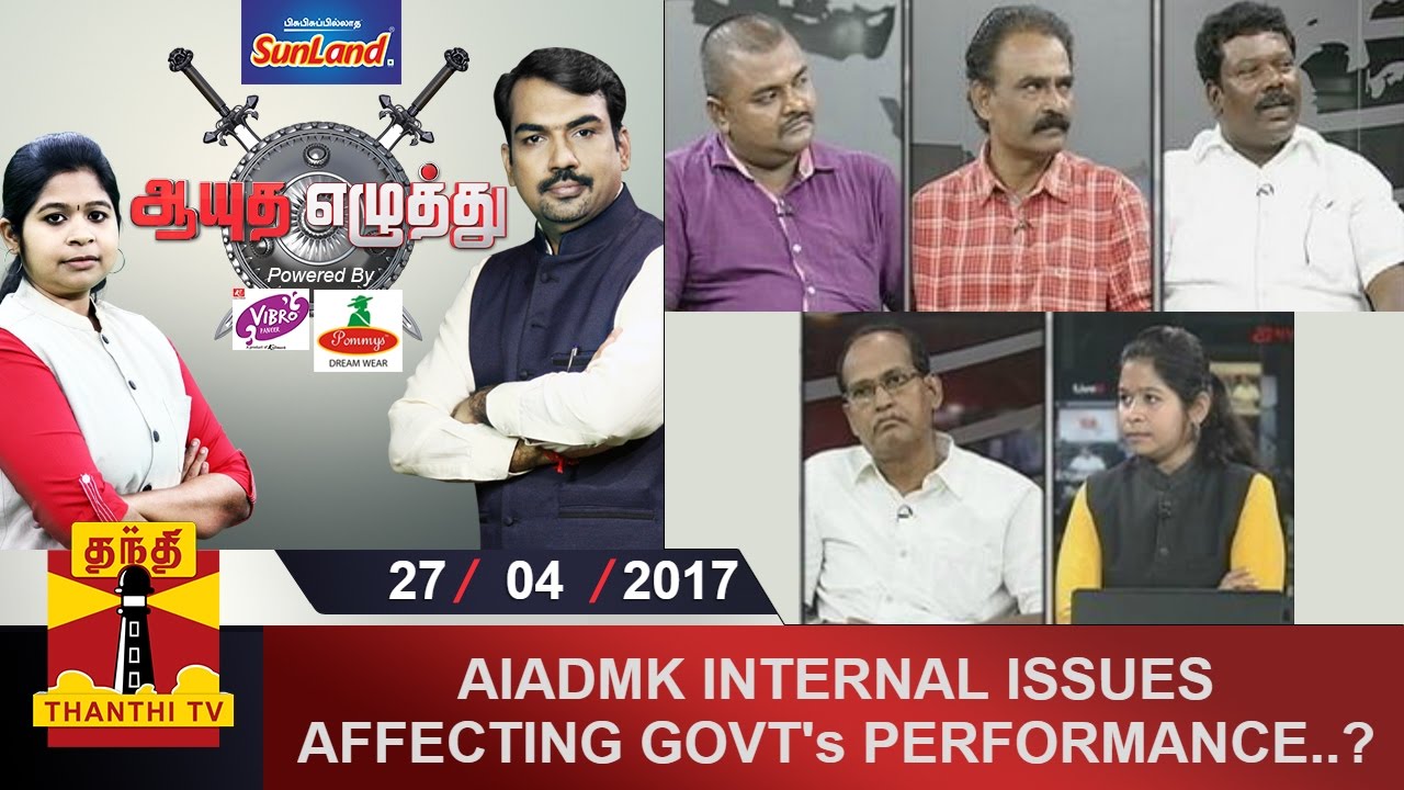 (27/04/2017) Ayutha Ezhuthu : AIADMK Internal Issues affecting Govt's Performance..?