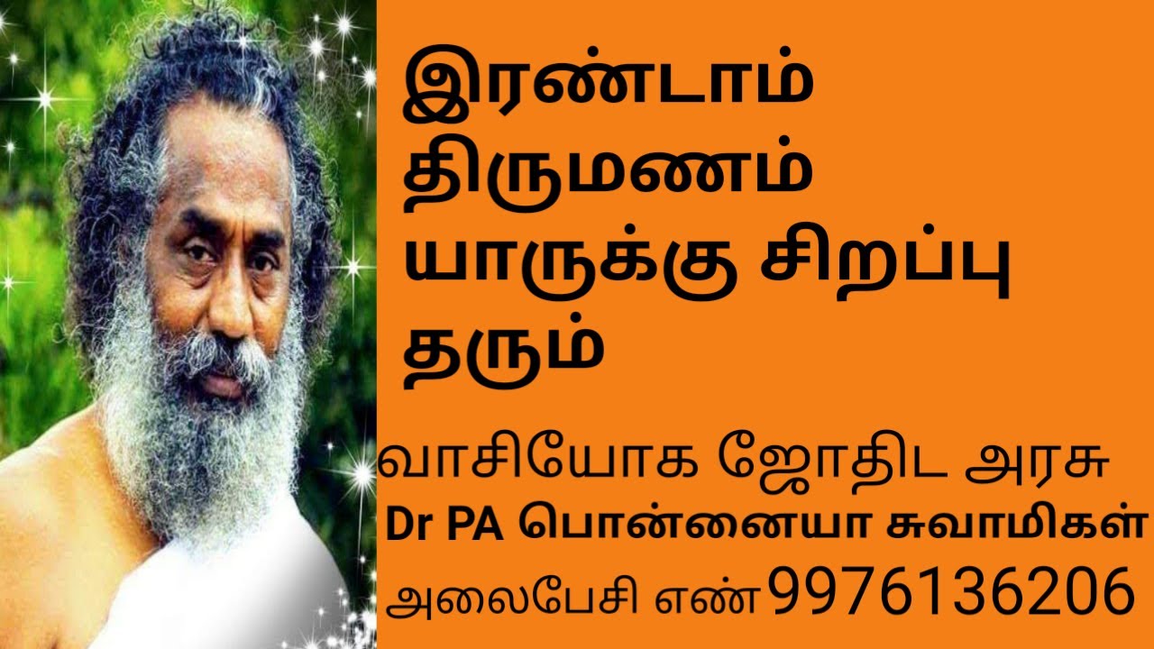 இரண்டாம் திருமணம் யாருக்கு?