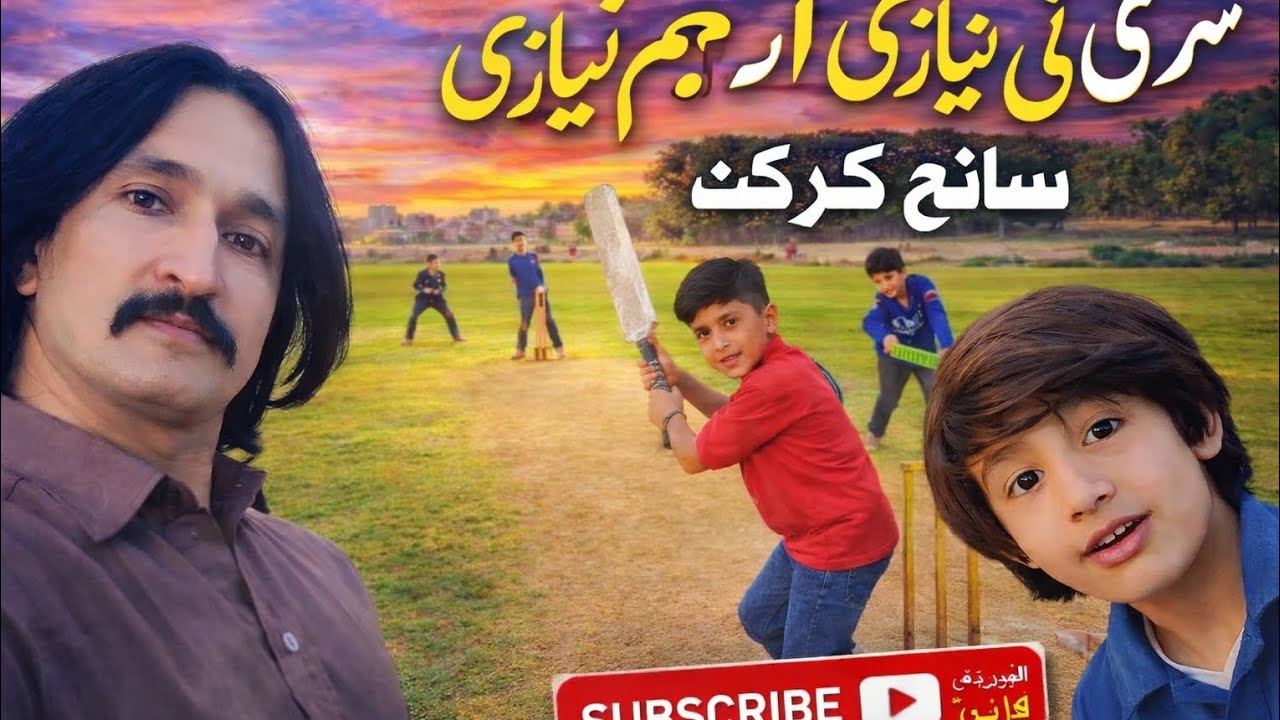 AJ min aor ARHAM Niazi cricket ke bhchon se Milne ghy
