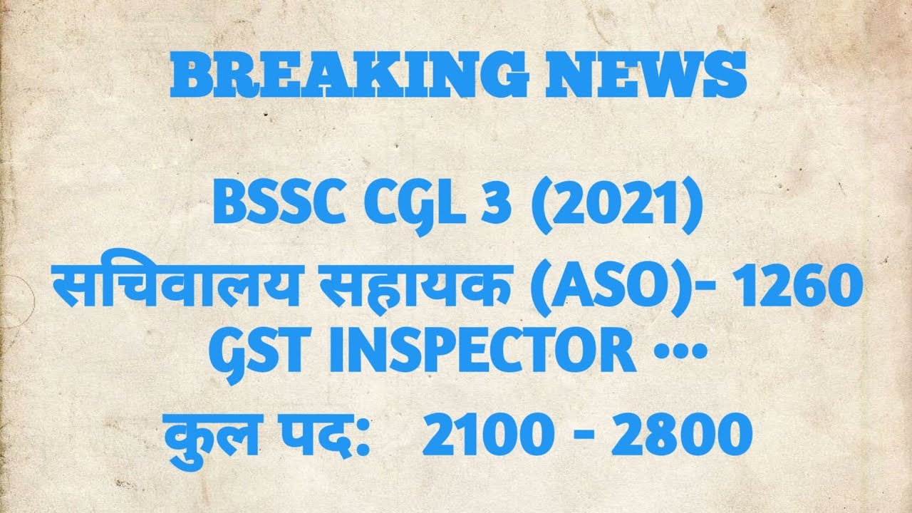 BSSC NEW VACANCY 2021