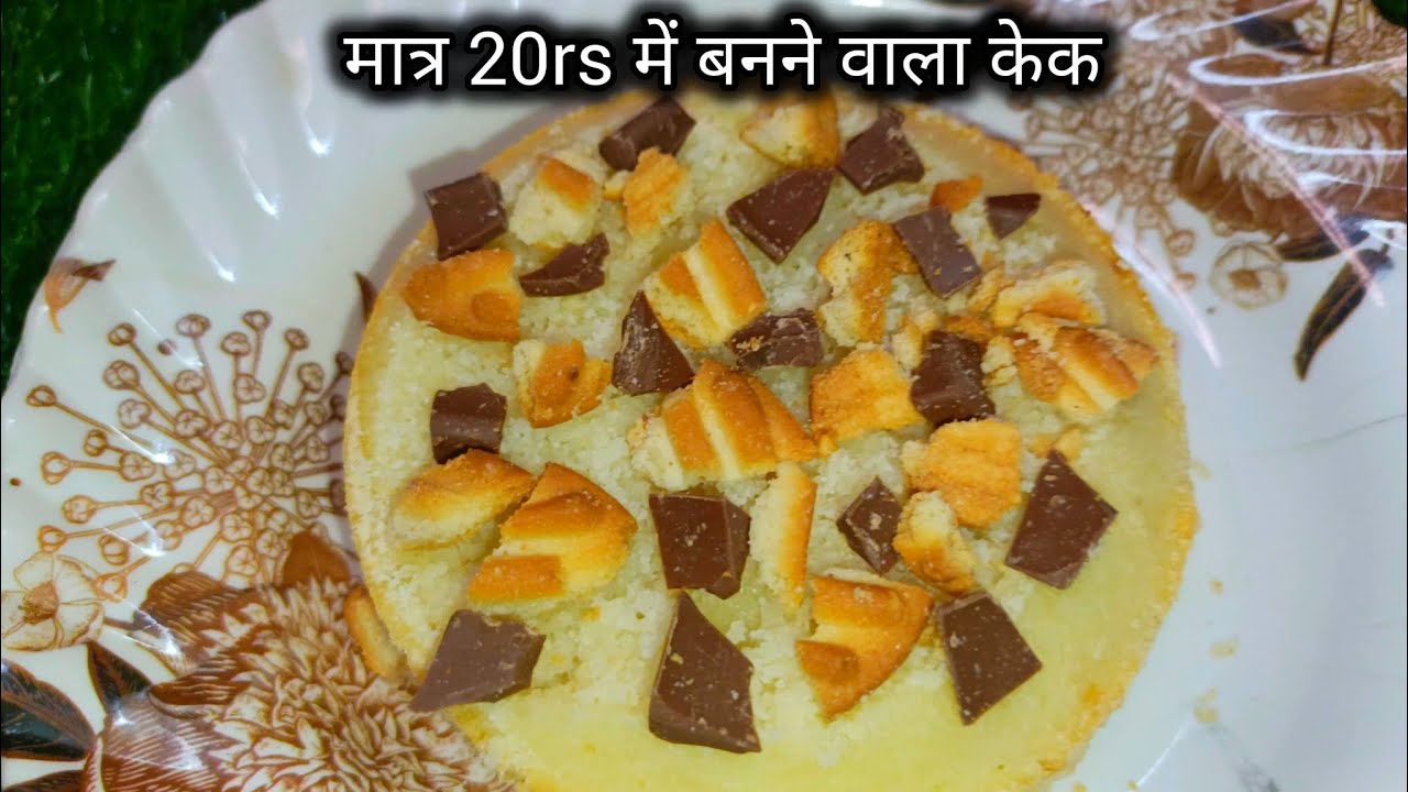 सबसे आसान और कम सामान में बनने वाली केक रेसिपी।khana khazana recipes। trending recipe। viral video 