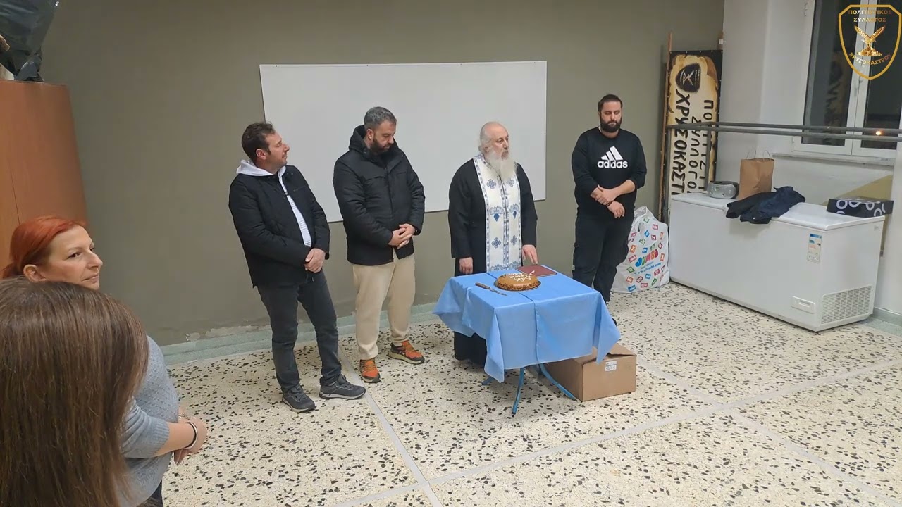 Κοπή πίτας του Πολιτιστικού Συλλόγου Χρυσοκάστρου στις 11 Ιανουαριου 2026