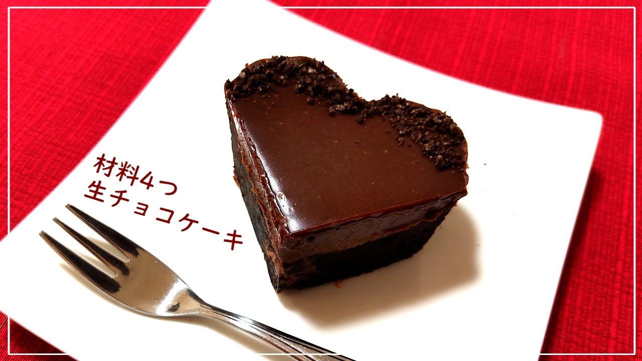 【TikTokで50万いいね】材料4つ!バレンタインに話題の焼かない生チョコケーキ【赤髪のとも】