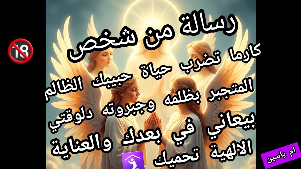 #رسائل_الحبيب ✍️ كارما الظالم انقلب السحر علي الساحر🪄حبيبك الظالم يعيش ايام سودا قريبا!! حتشوف بعينك