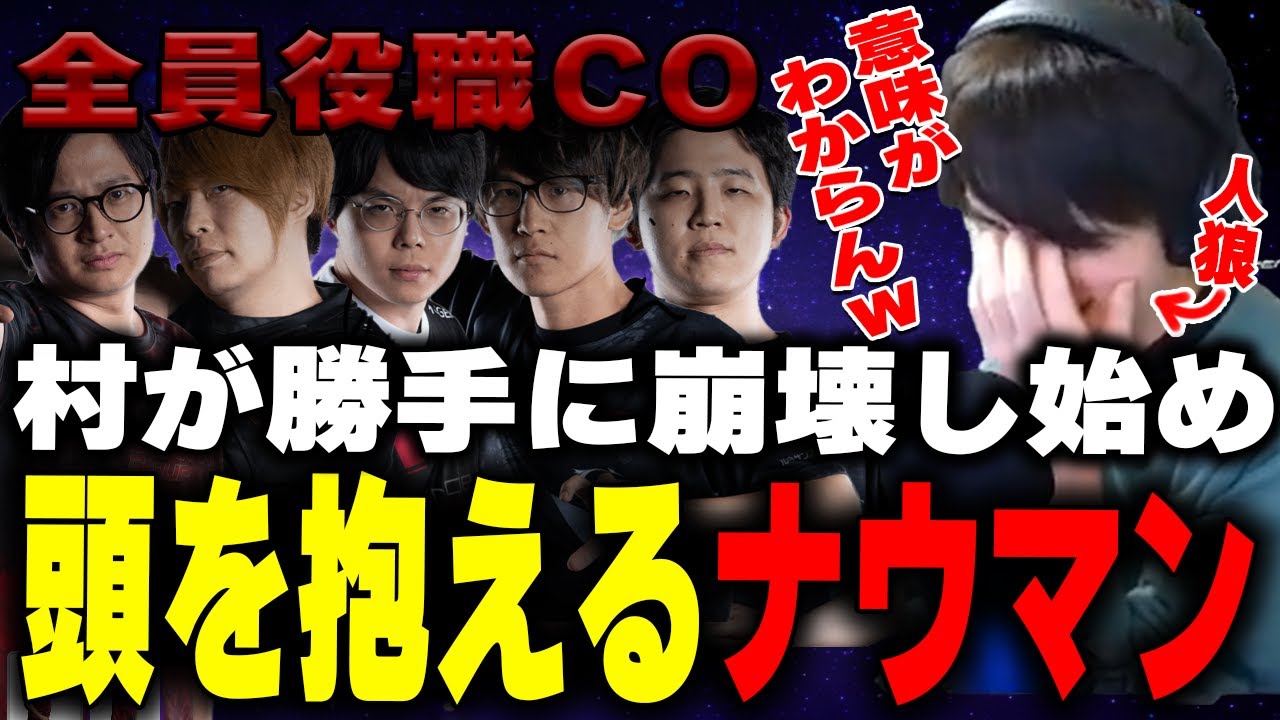 何もせずとも崩壊する格ゲーマー村に頭を抱えるナウマン【こく兄/ふ～ど/板橋ザンギエフ/フェンリっち/ACQUA/えいた/ジョニィ/りゅうきち/ひかる/格ゲーマー人狼】