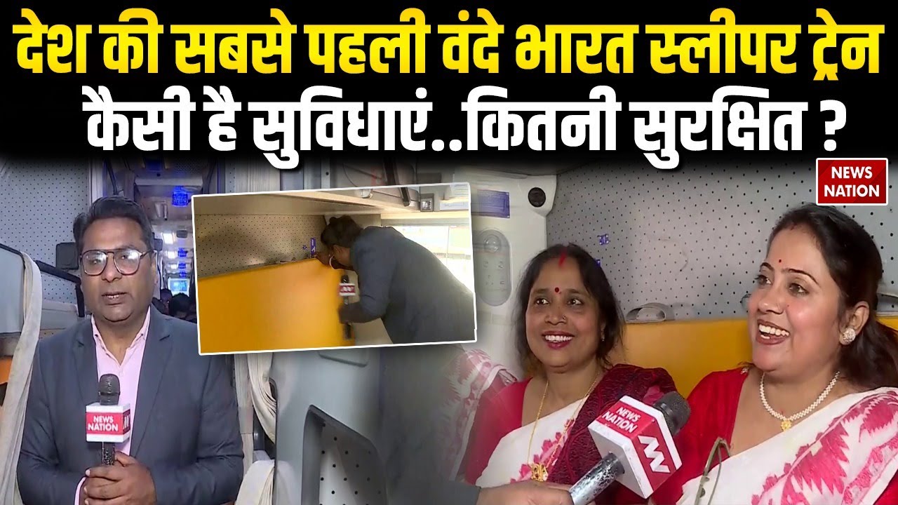 Vande Bharat Sleeper Train शुरू | PM Modi ने दिखाई हरी झंडी | जानिए क्या-क्या हैं खास सुविधाएं