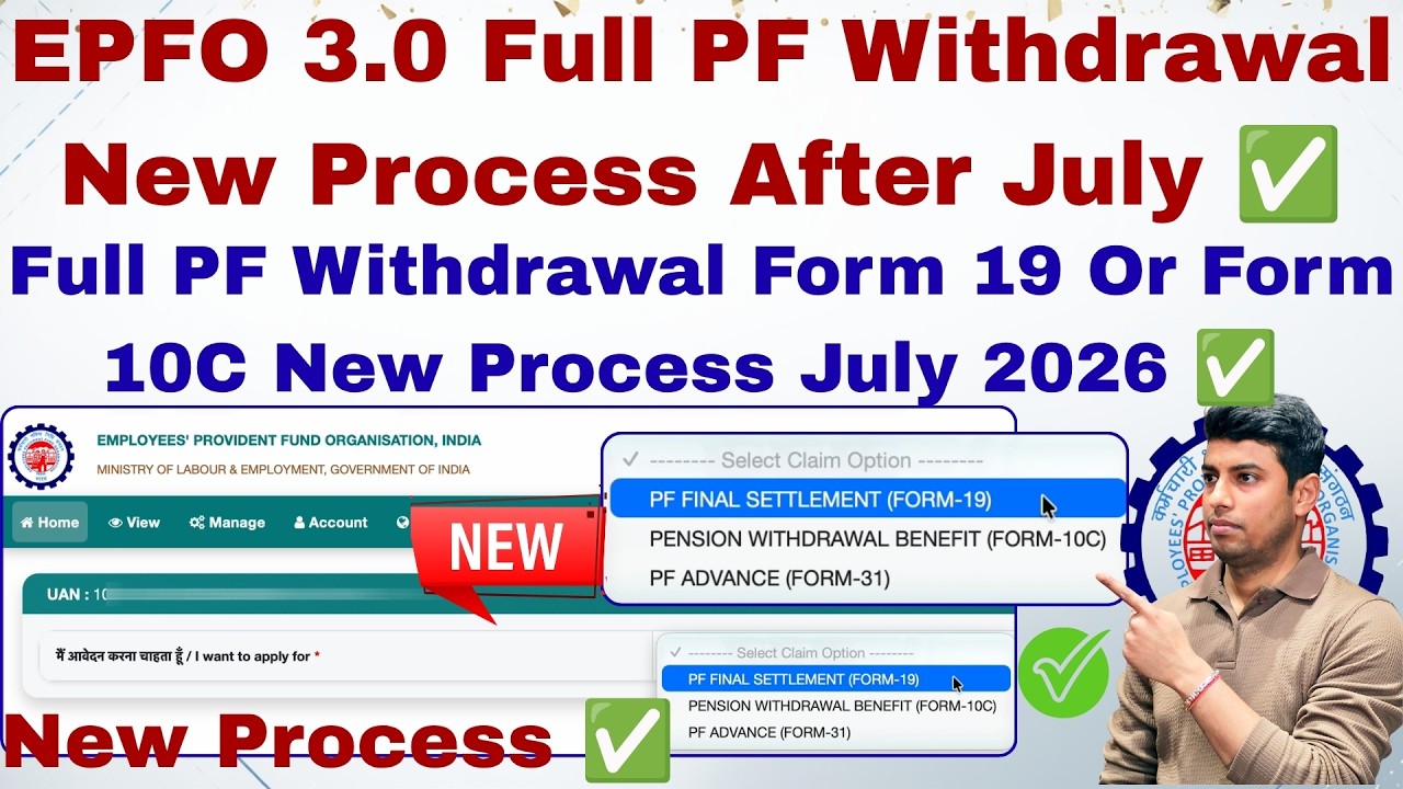 EPFO 3.0 🚨 Full PF Withdrawal New Process Online 2026 ✅ | Full PF withdrawal Form 19 and Form 10C ✅