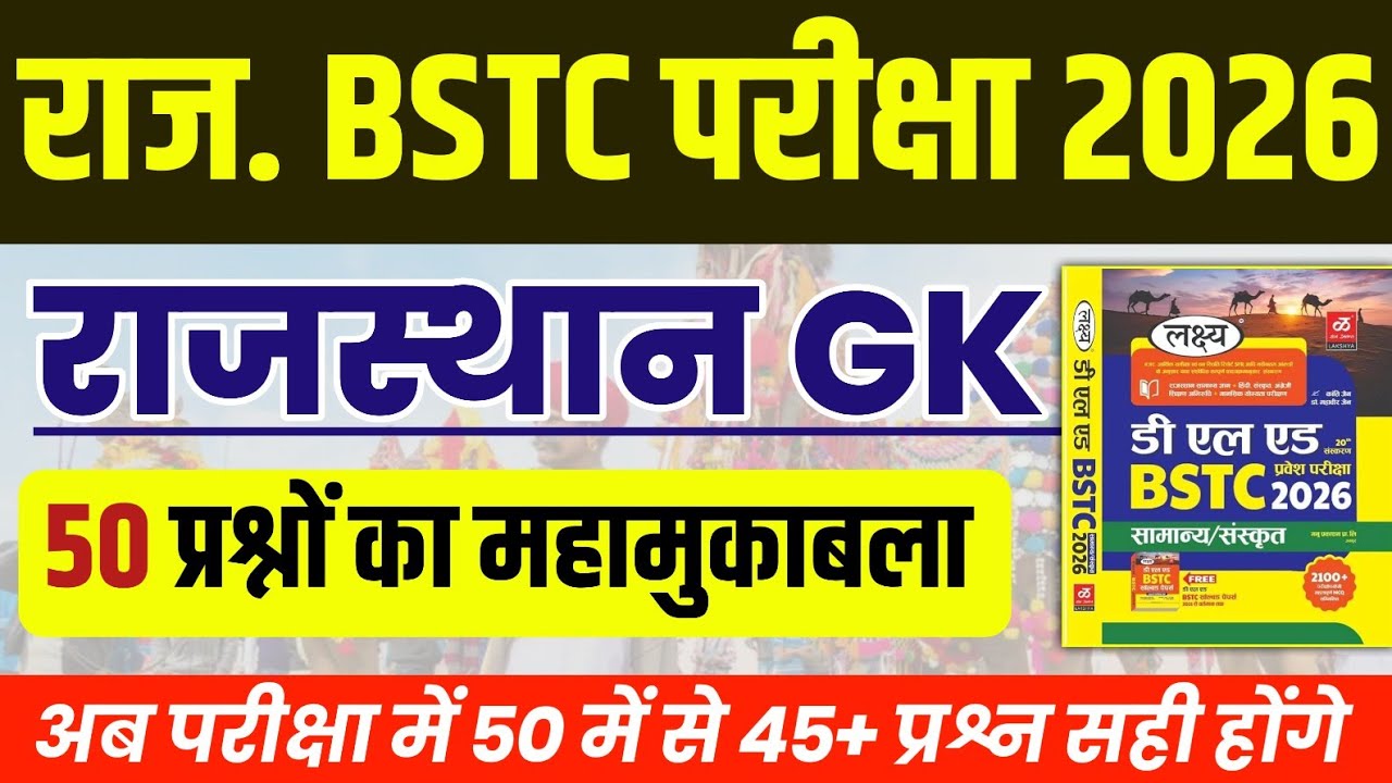Bstc 2026 | Bstc online class 2026 | syllabus | Bstc Rajasthan GK question 2026 | Bstc exam 2026