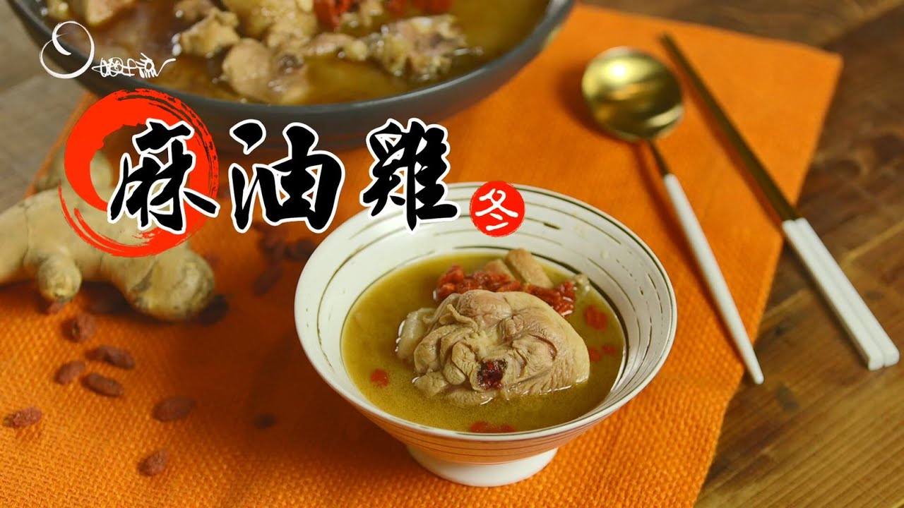 【姆士流】麻油雞湯