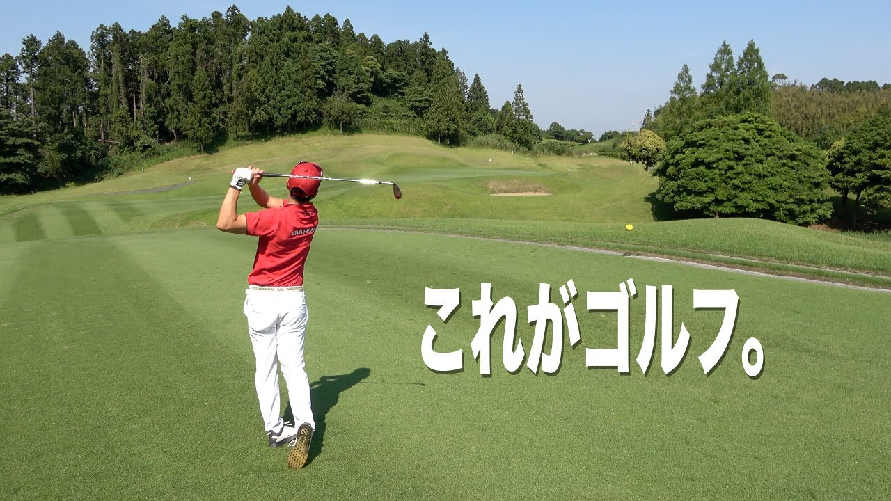絶好調と気合い入れて臨んだラウンド！現実を突きつけられて心が折れる。ティーチングプロ予選会の３日前にプレーした際の動画です。